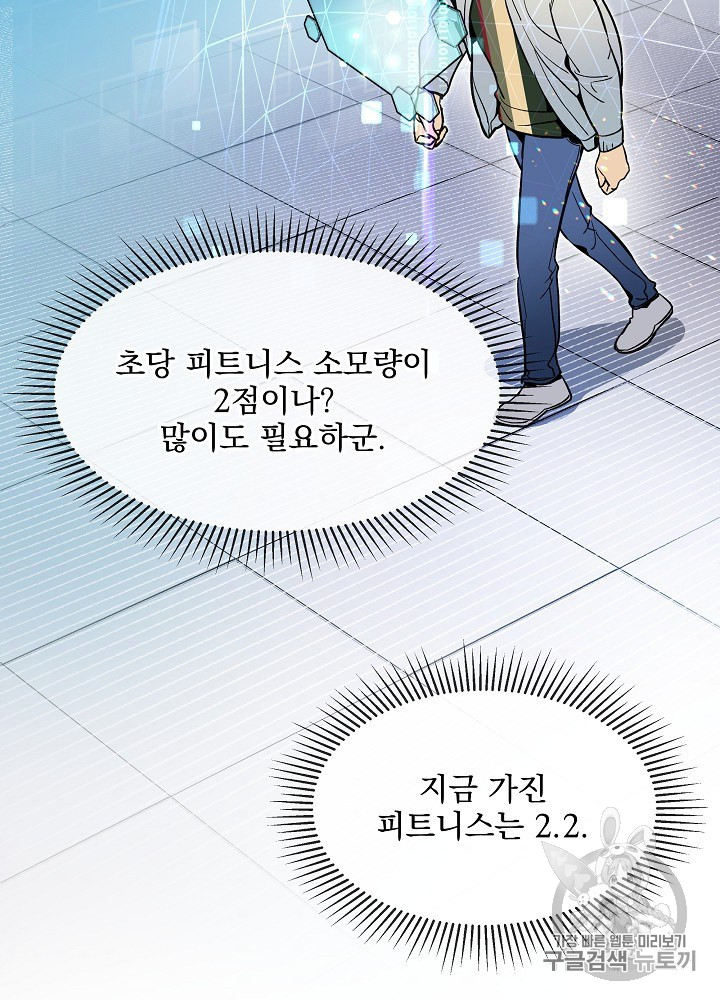 I’m The Only One With Genius DNA Ch.28 p50