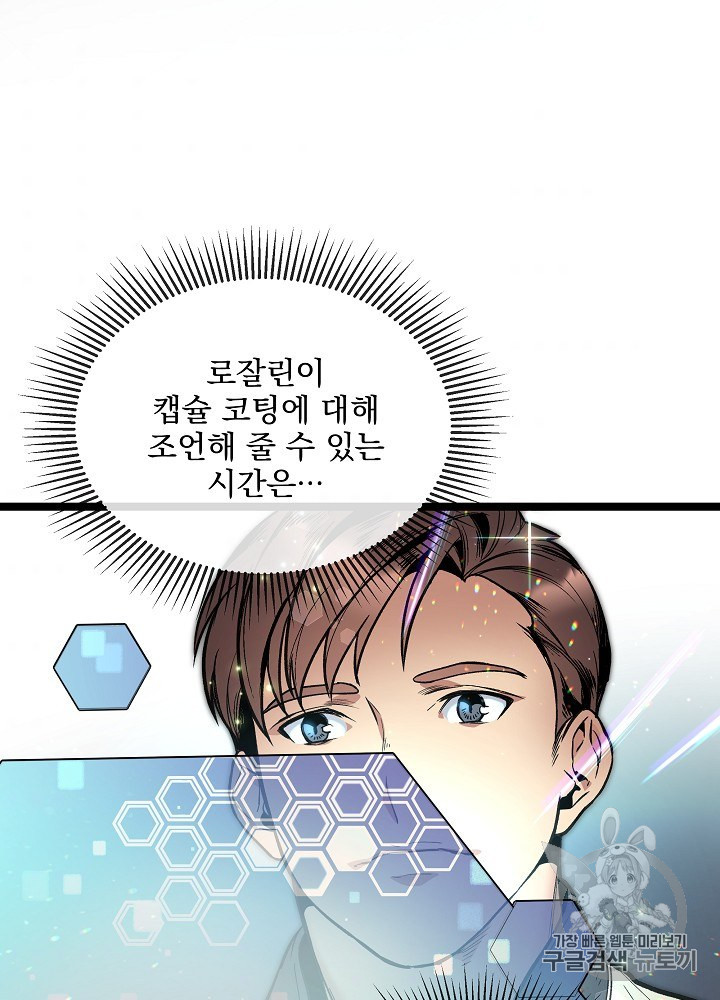 I’m The Only One With Genius DNA Ch.28 p51