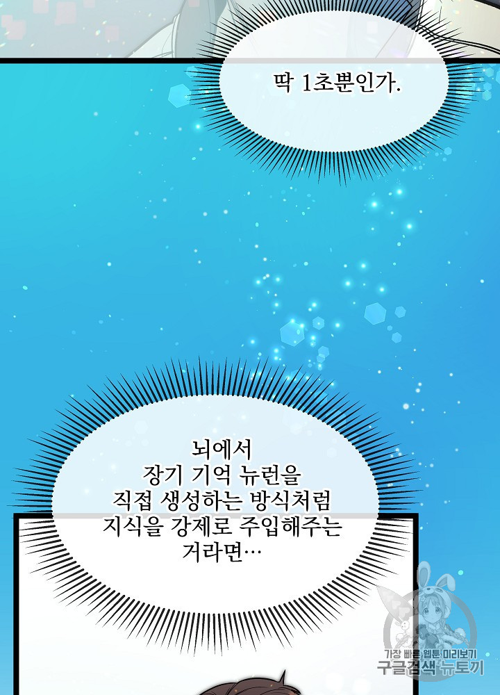 I’m The Only One With Genius DNA Ch.28 p52