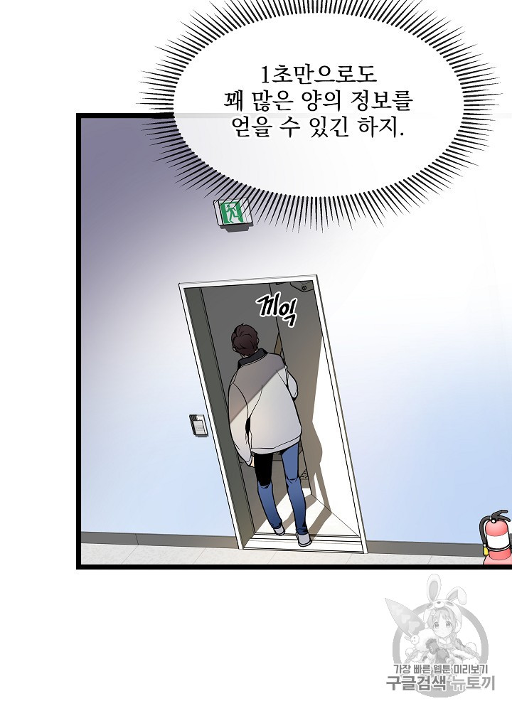 I’m The Only One With Genius DNA Ch.28 p54