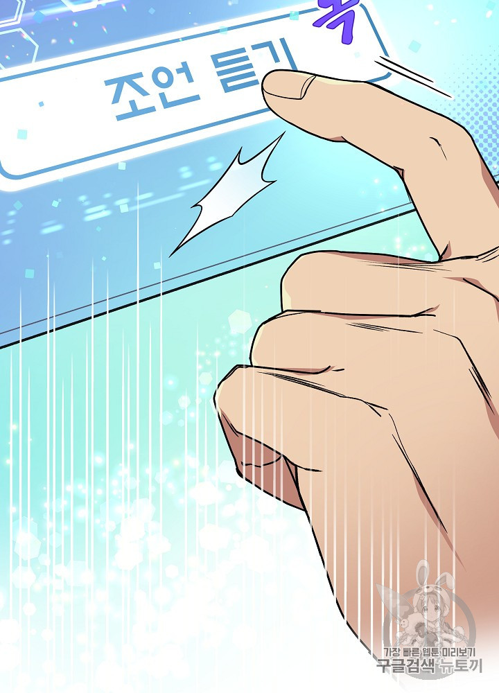 I’m The Only One With Genius DNA Ch.28 p58