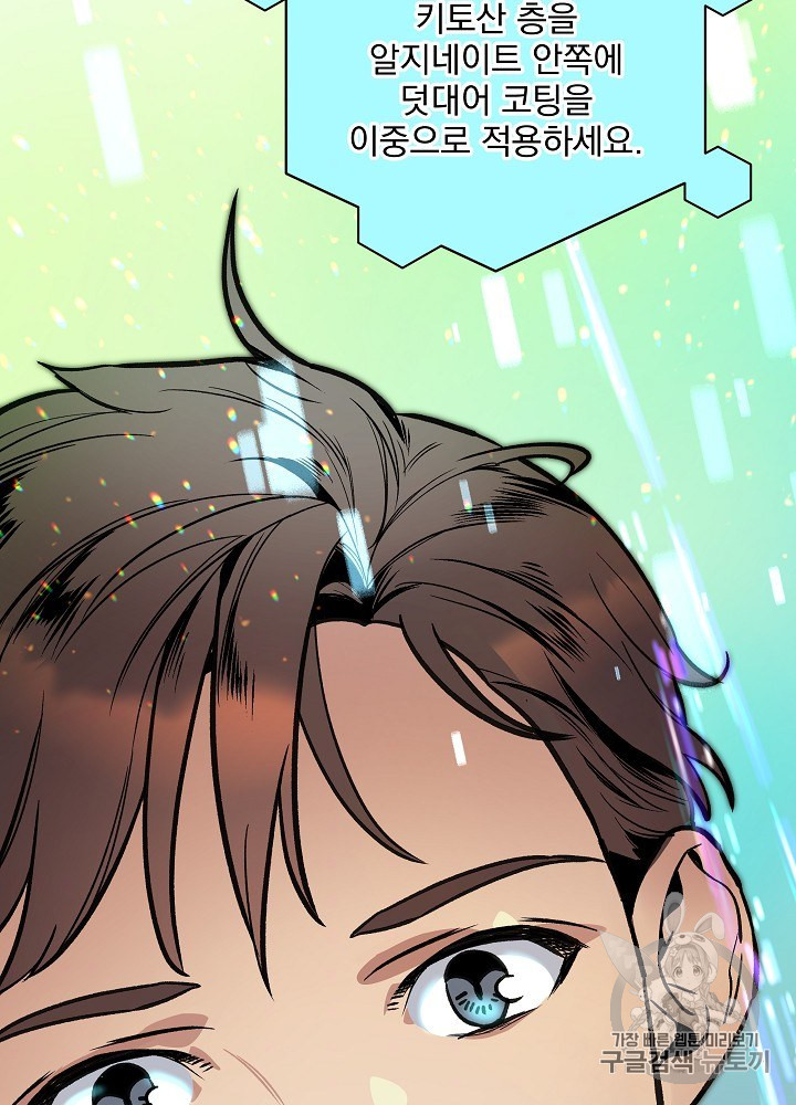 I’m The Only One With Genius DNA Ch.28 p60