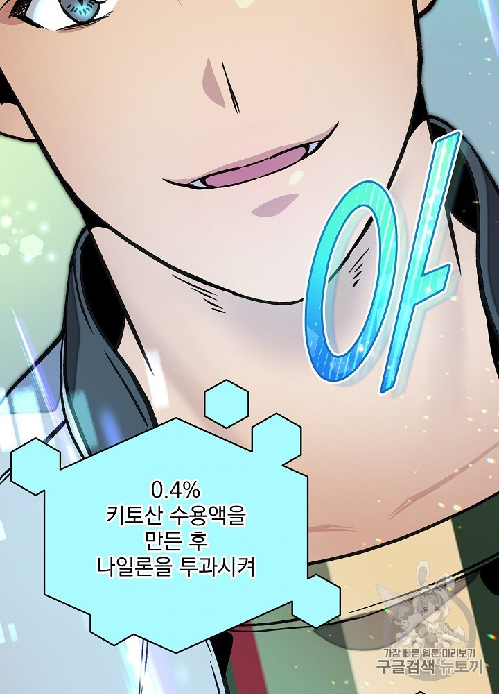 I’m The Only One With Genius DNA Ch.28 p61