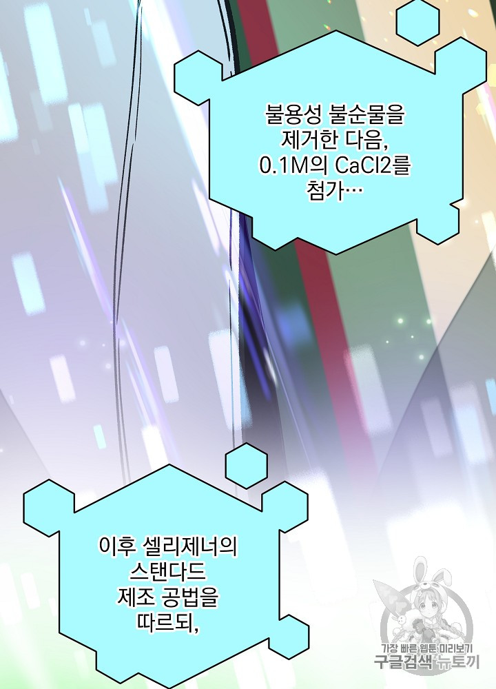 I’m The Only One With Genius DNA Ch.28 p62