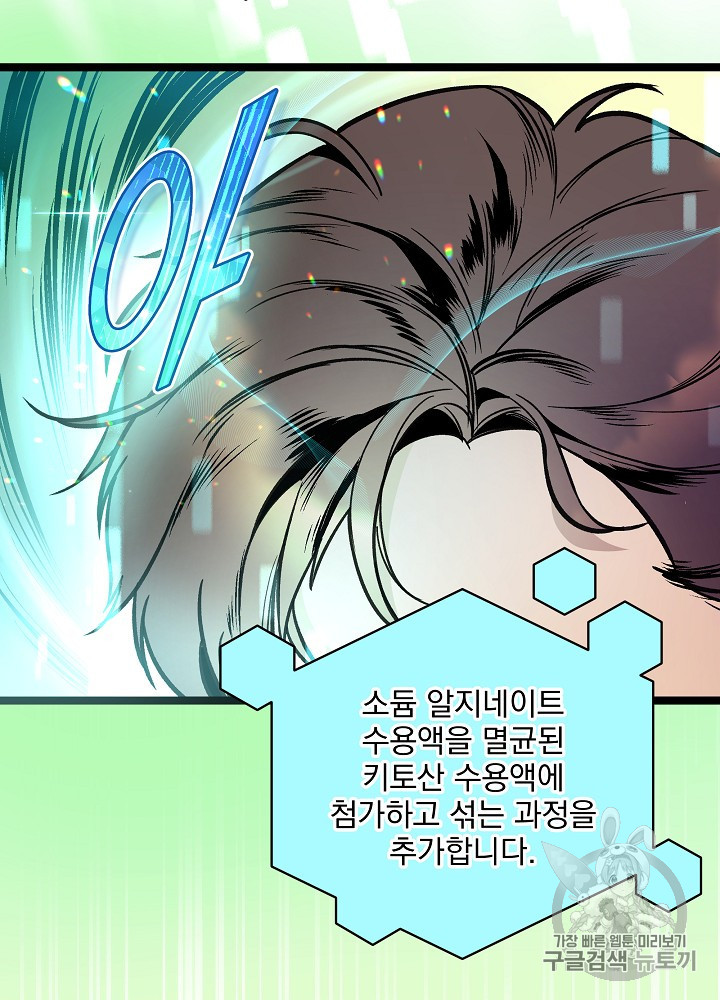 I’m The Only One With Genius DNA Ch.28 p63