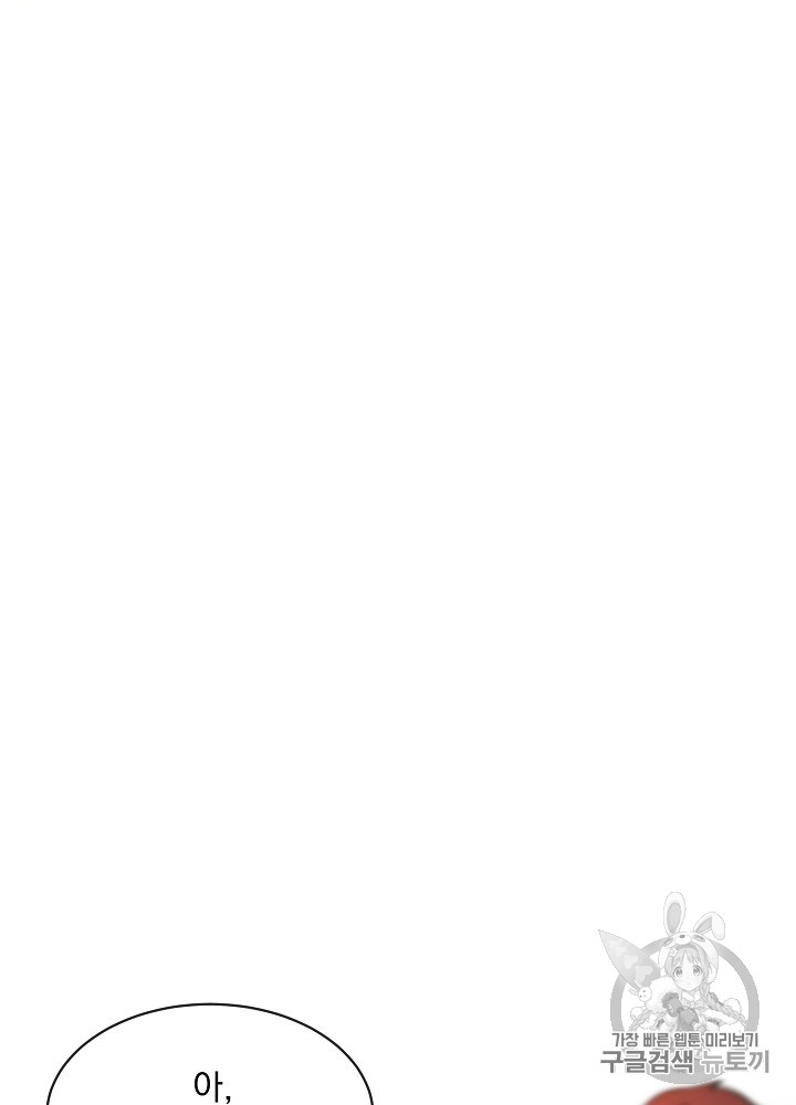 I’m The Only One With Genius DNA Ch.28 p69