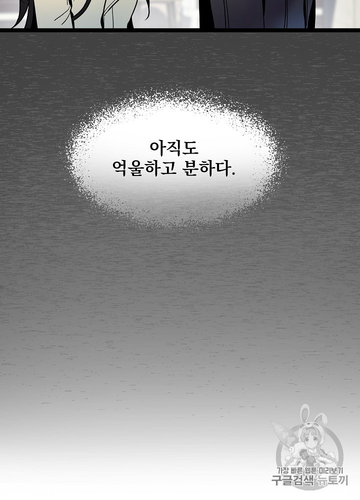 I’m The Only One With Genius DNA Ch.28 p7