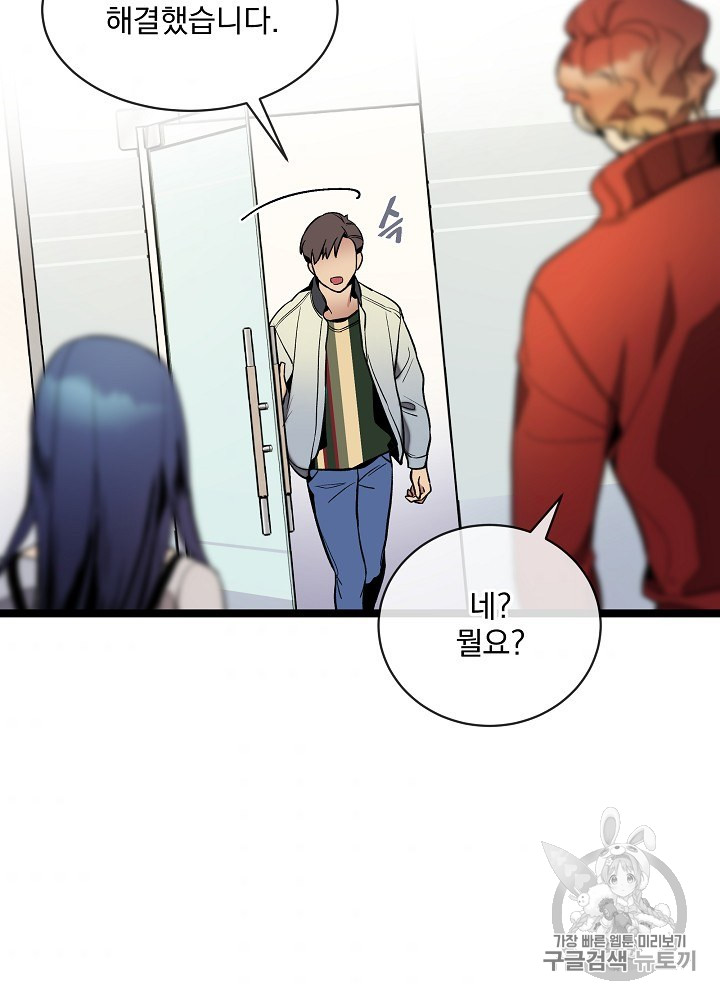 I’m The Only One With Genius DNA Ch.28 p70
