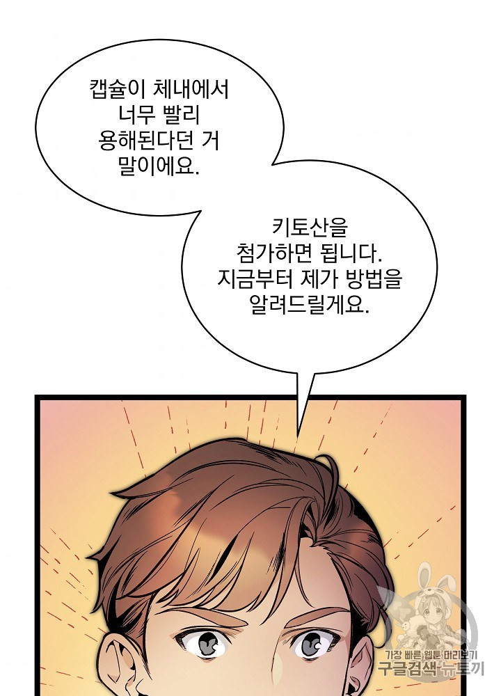 I’m The Only One With Genius DNA Ch.28 p71