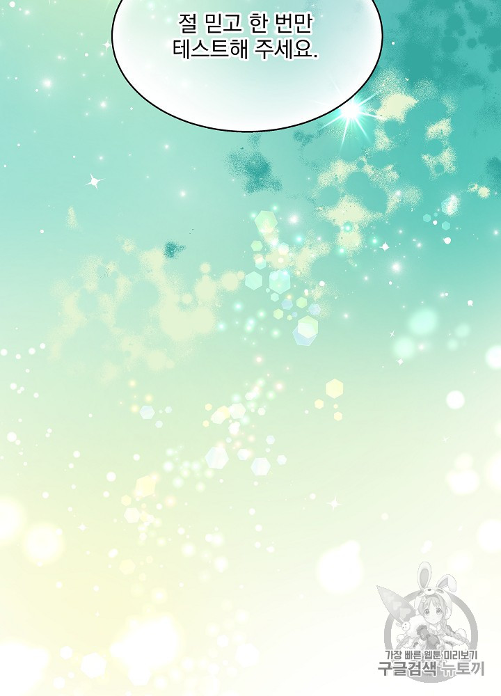 I’m The Only One With Genius DNA Ch.28 p74