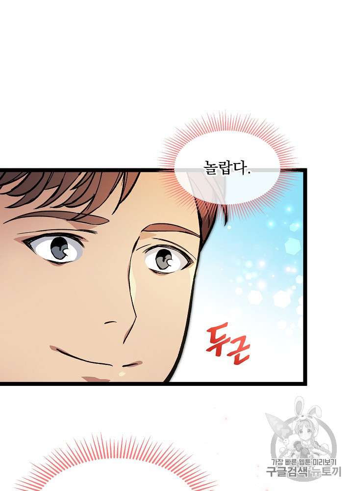 I’m The Only One With Genius DNA Ch.28 p79