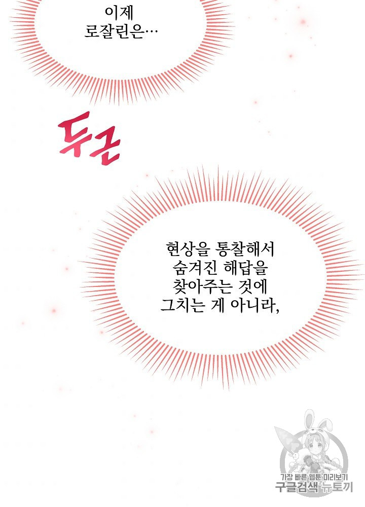 I’m The Only One With Genius DNA Ch.28 p80