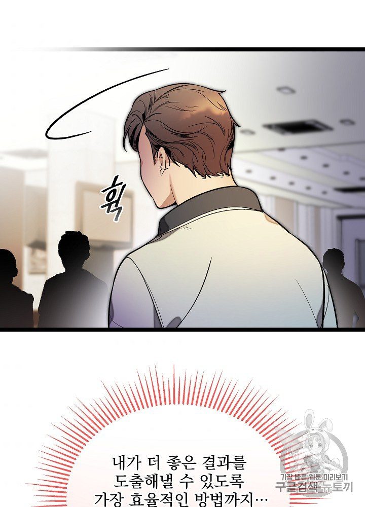 I’m The Only One With Genius DNA Ch.28 p81