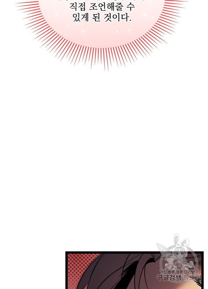 I’m The Only One With Genius DNA Ch.28 p82