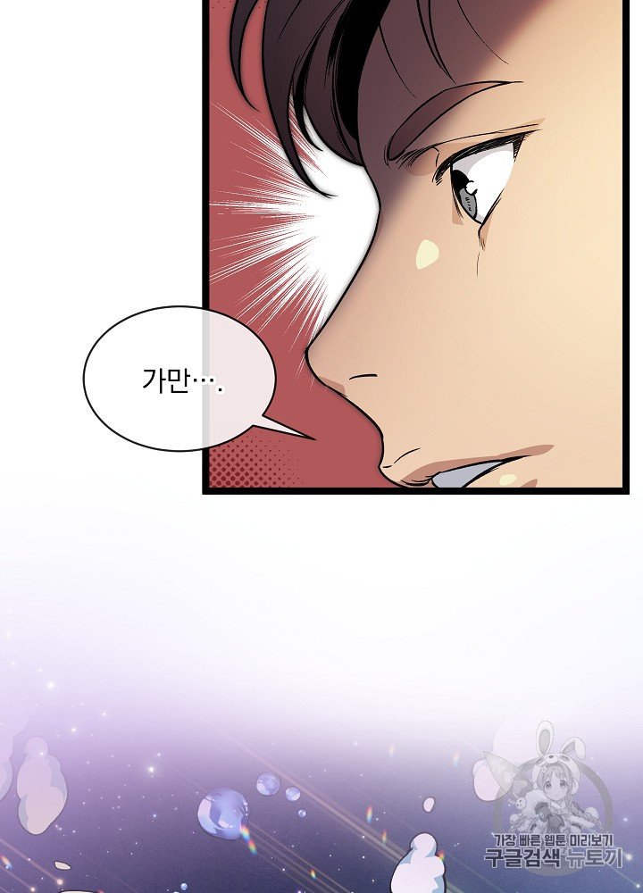 I’m The Only One With Genius DNA Ch.28 p83