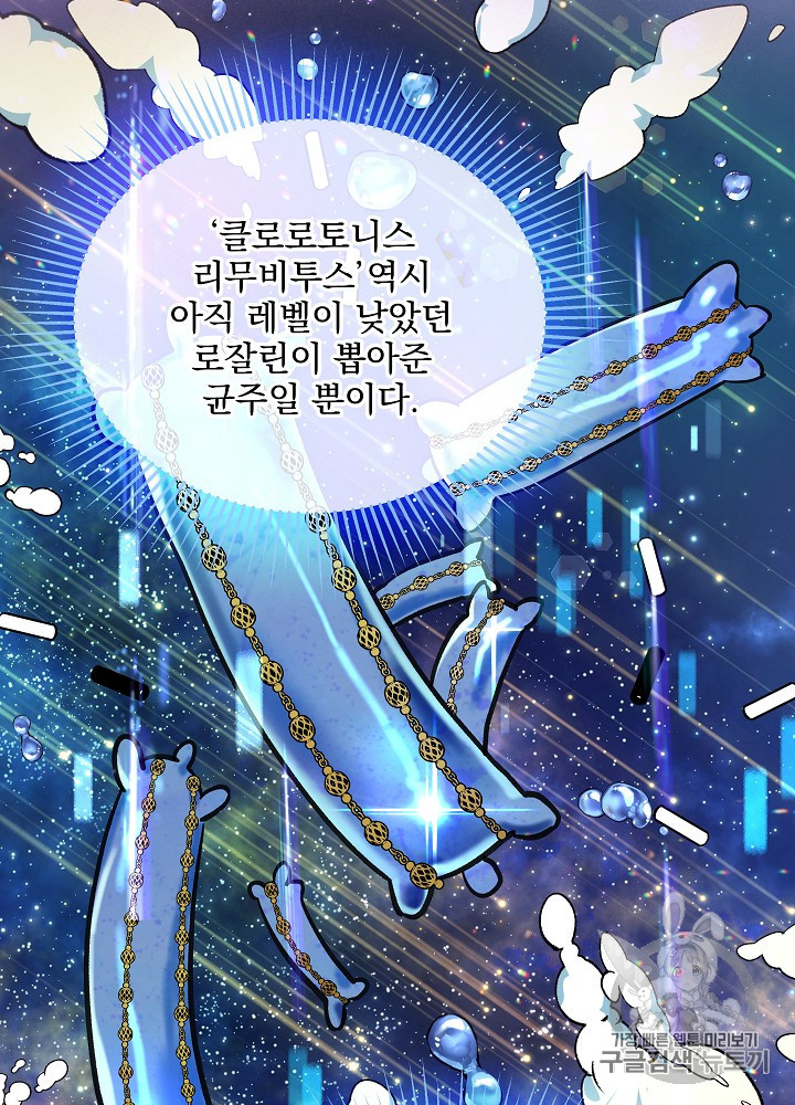 I’m The Only One With Genius DNA Ch.28 p84