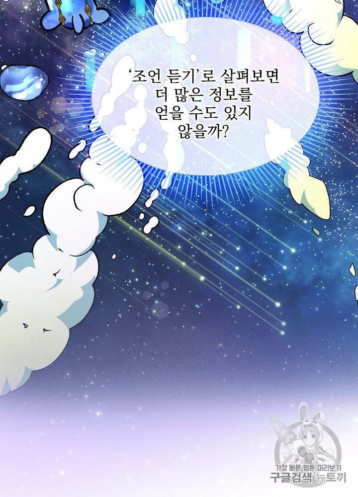 I’m The Only One With Genius DNA Ch.28 p85