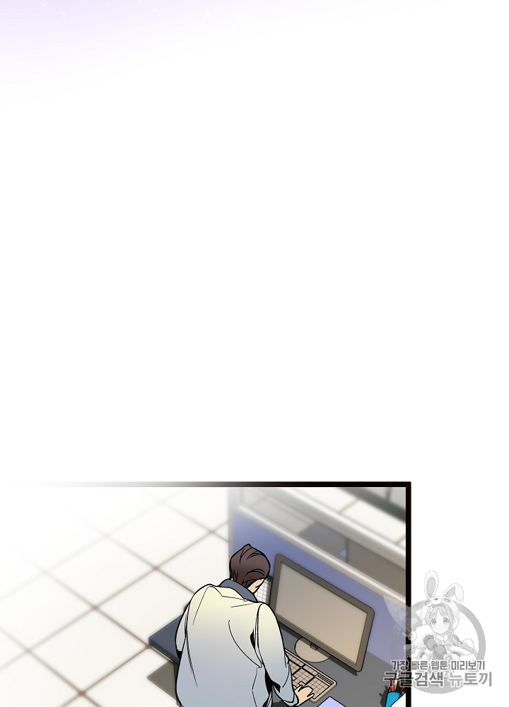 I’m The Only One With Genius DNA Ch.28 p86