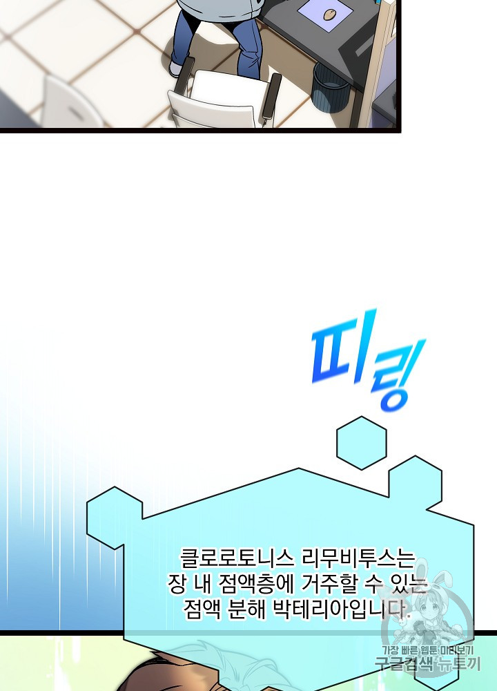 I’m The Only One With Genius DNA Ch.28 p87