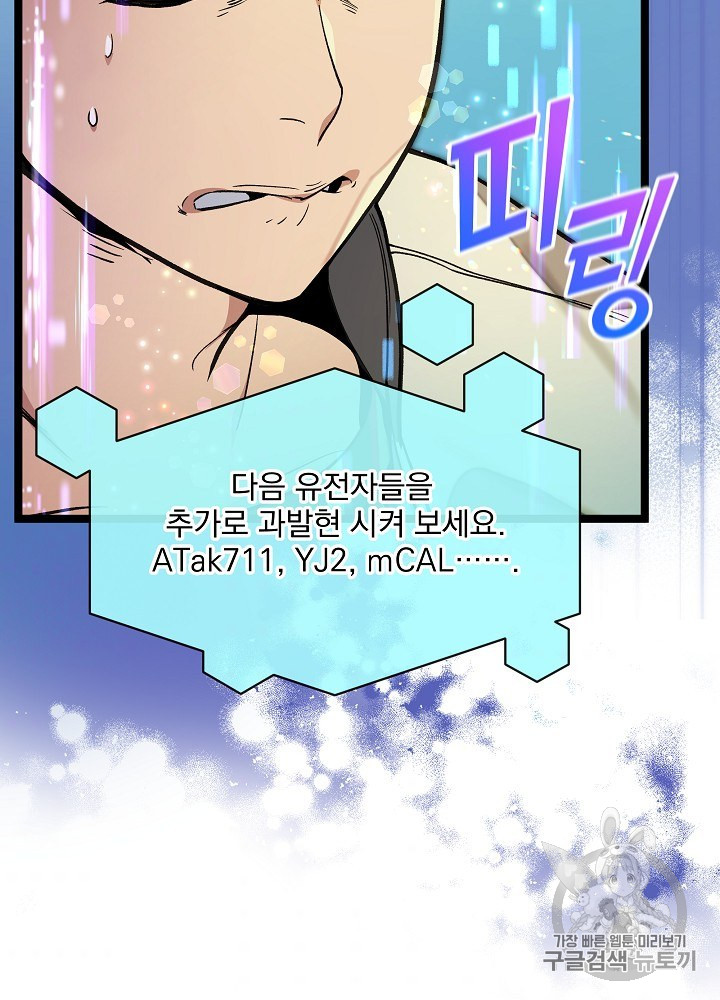 I’m The Only One With Genius DNA Ch.28 p90