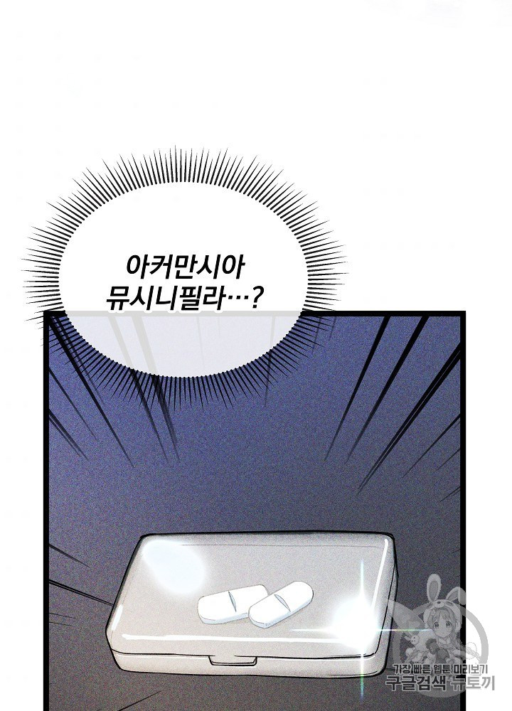 I’m The Only One With Genius DNA Ch.28 p91