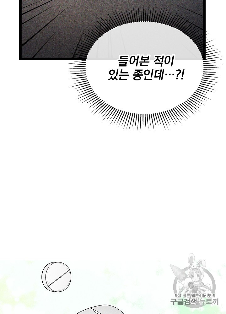 I’m The Only One With Genius DNA Ch.28 p92