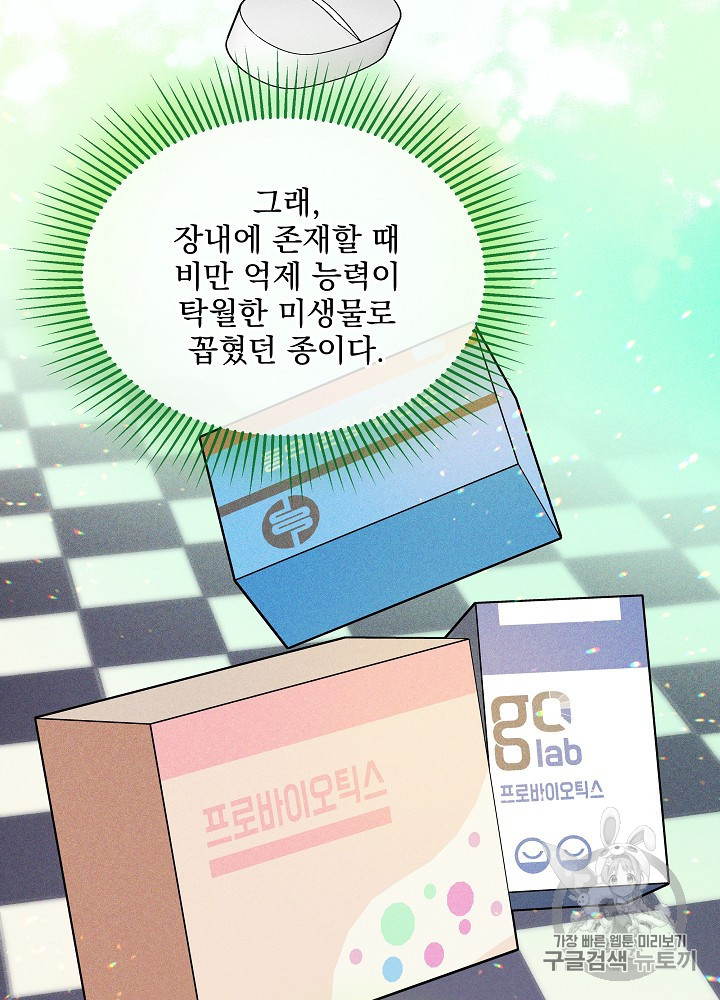 I’m The Only One With Genius DNA Ch.28 p93