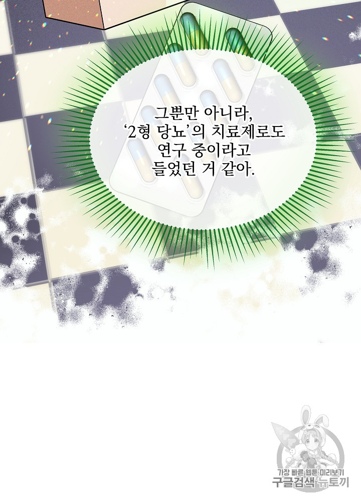 I’m The Only One With Genius DNA Ch.28 p94
