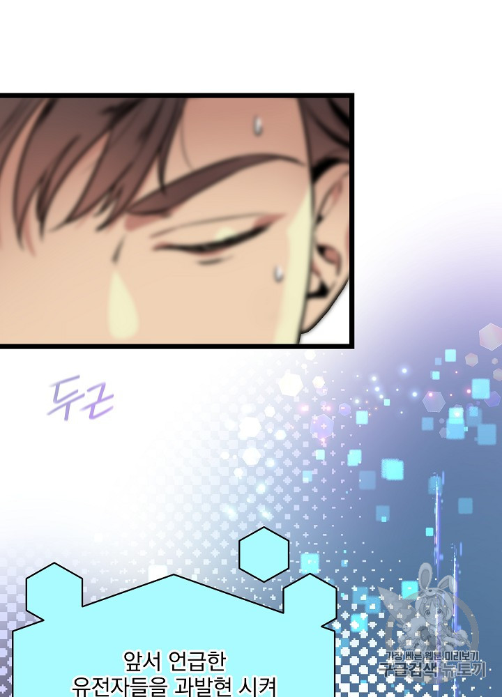 I’m The Only One With Genius DNA Ch.28 p95