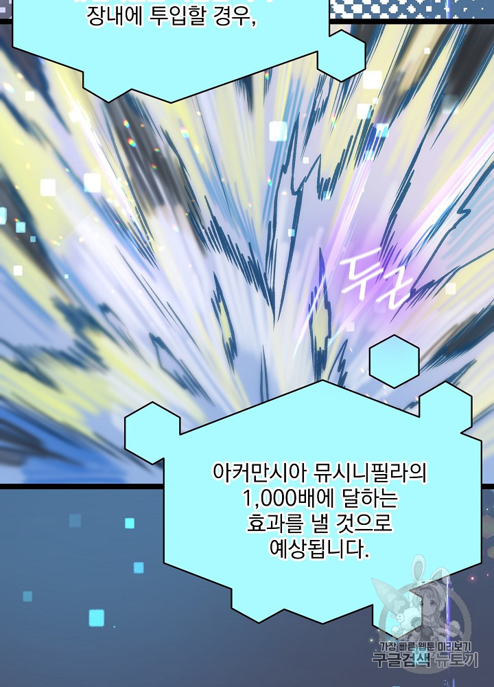 I’m The Only One With Genius DNA Ch.28 p96