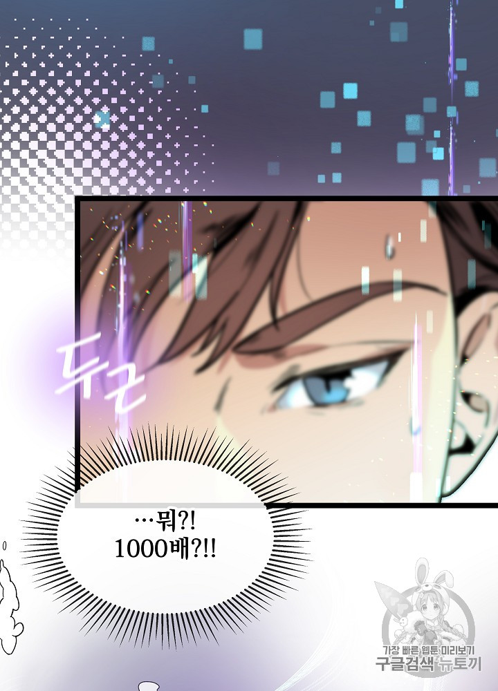 I’m The Only One With Genius DNA Ch.28 p97