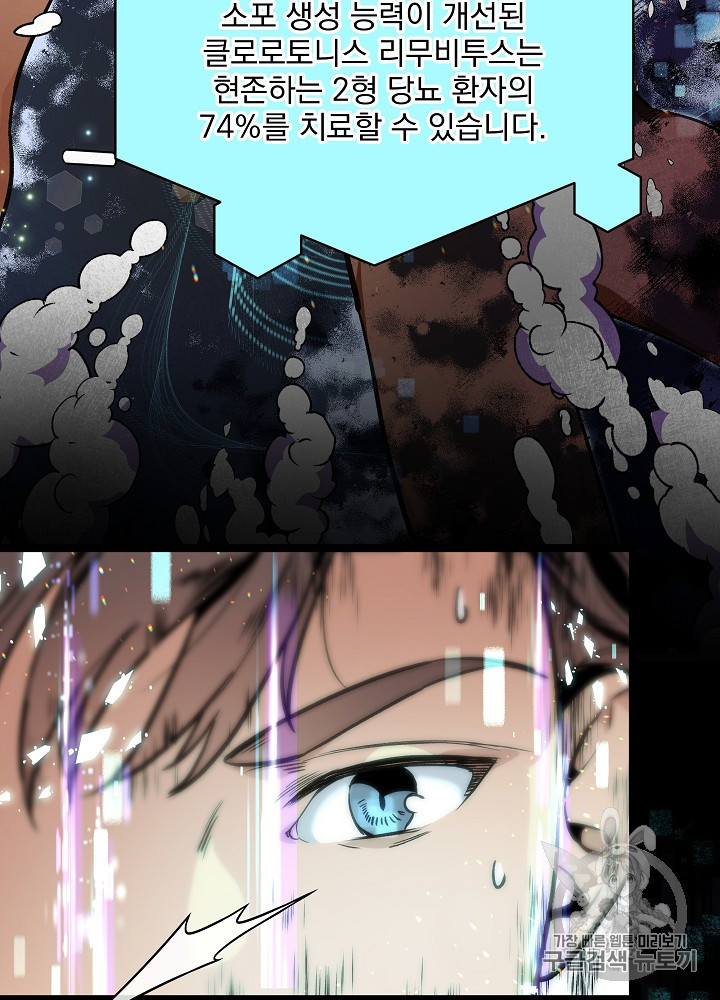 I’m The Only One With Genius DNA Ch.28 p99