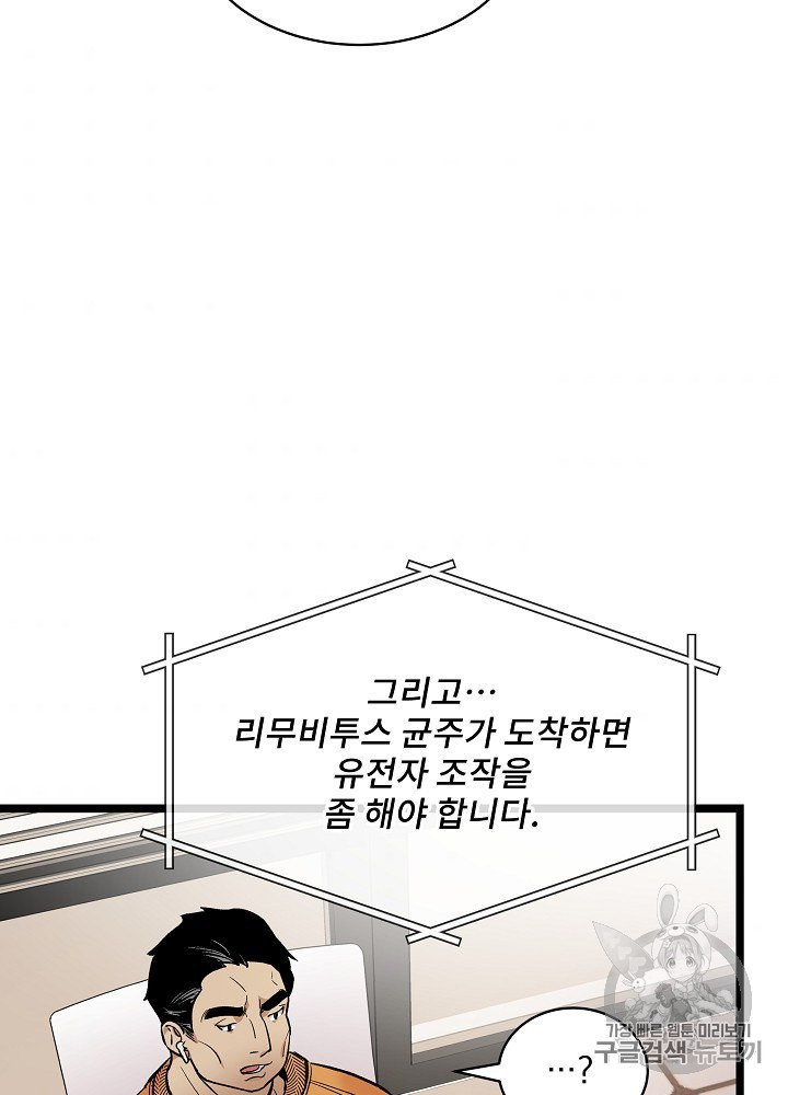 I’m The Only One With Genius DNA Ch.29 p10