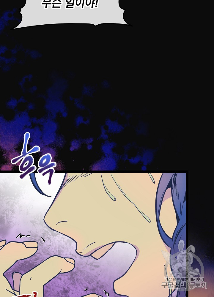 I’m The Only One With Genius DNA Ch.29 p105