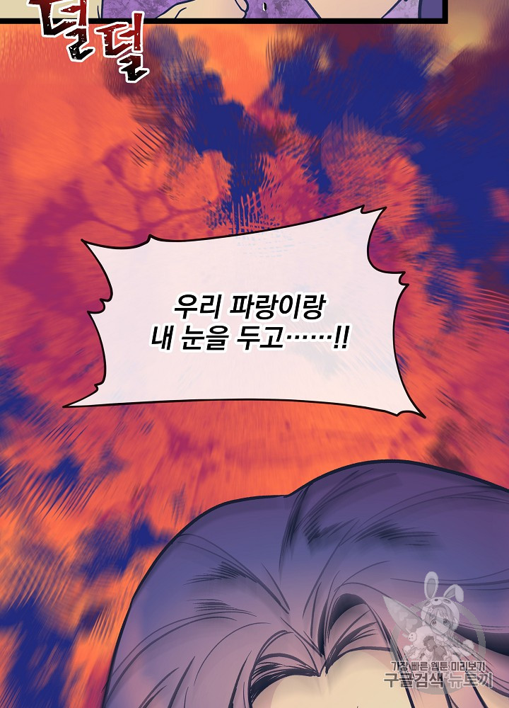 I’m The Only One With Genius DNA Ch.29 p106