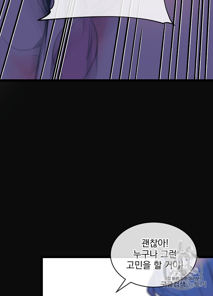 I’m The Only One With Genius DNA Ch.29 p108