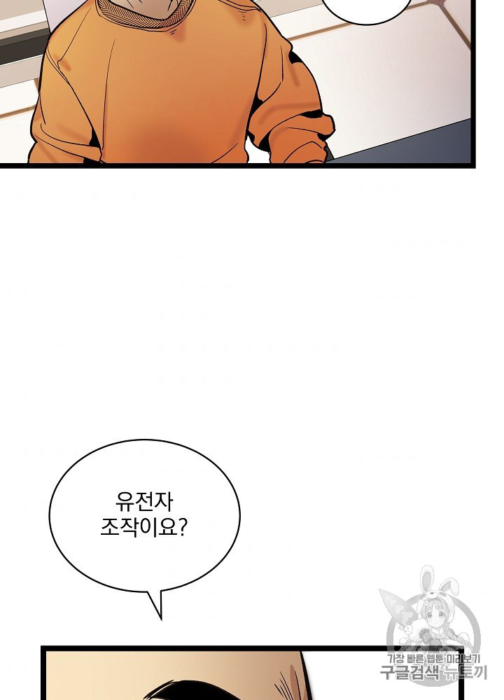 I’m The Only One With Genius DNA Ch.29 p11