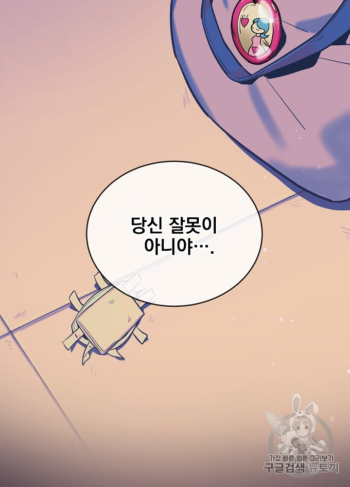 I’m The Only One With Genius DNA Ch.29 p110
