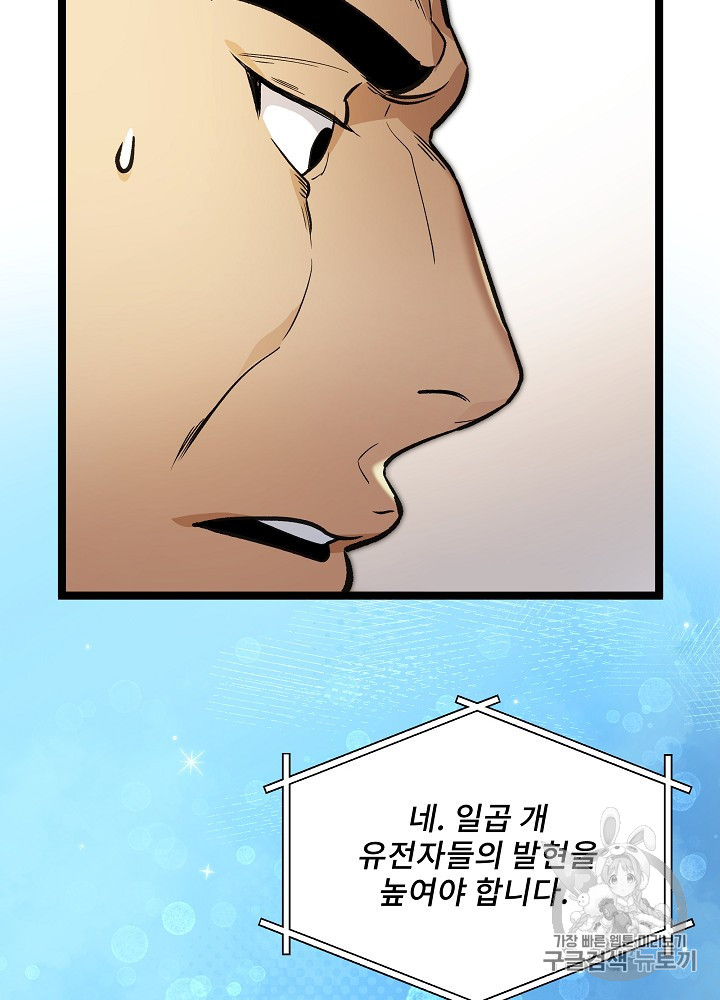 I’m The Only One With Genius DNA Ch.29 p12