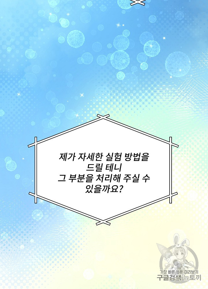 I’m The Only One With Genius DNA Ch.29 p13