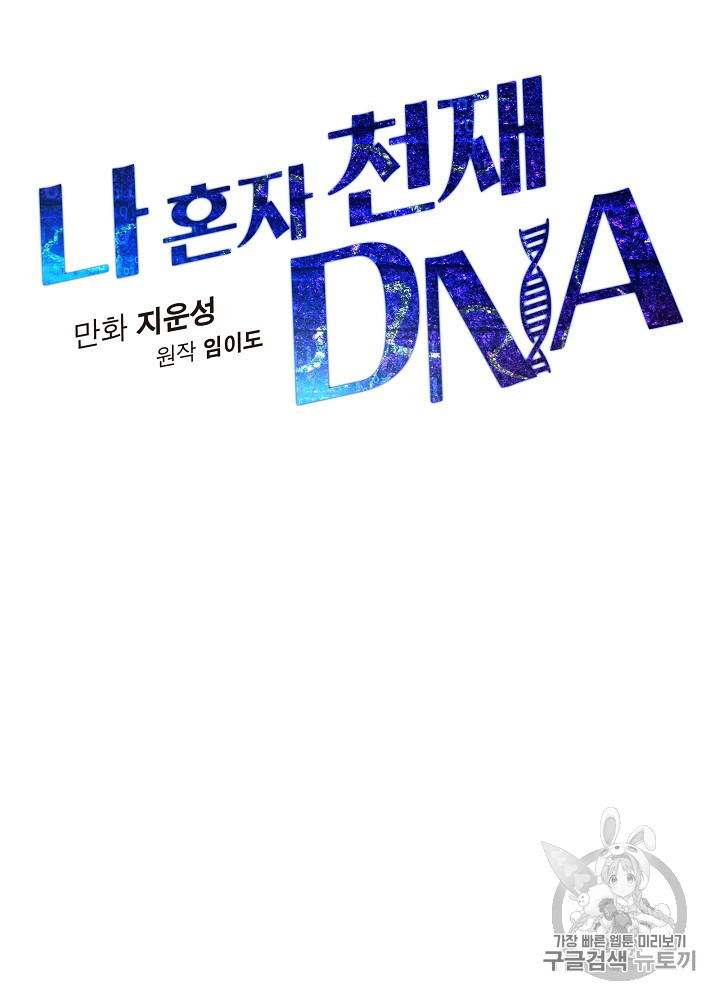 I’m The Only One With Genius DNA Ch.29 p16