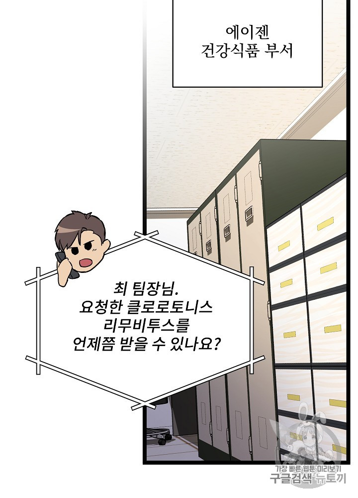 I’m The Only One With Genius DNA Ch.29 p2
