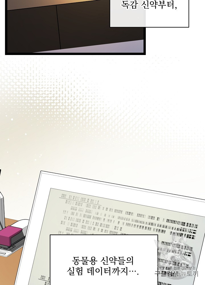 I’m The Only One With Genius DNA Ch.29 p22