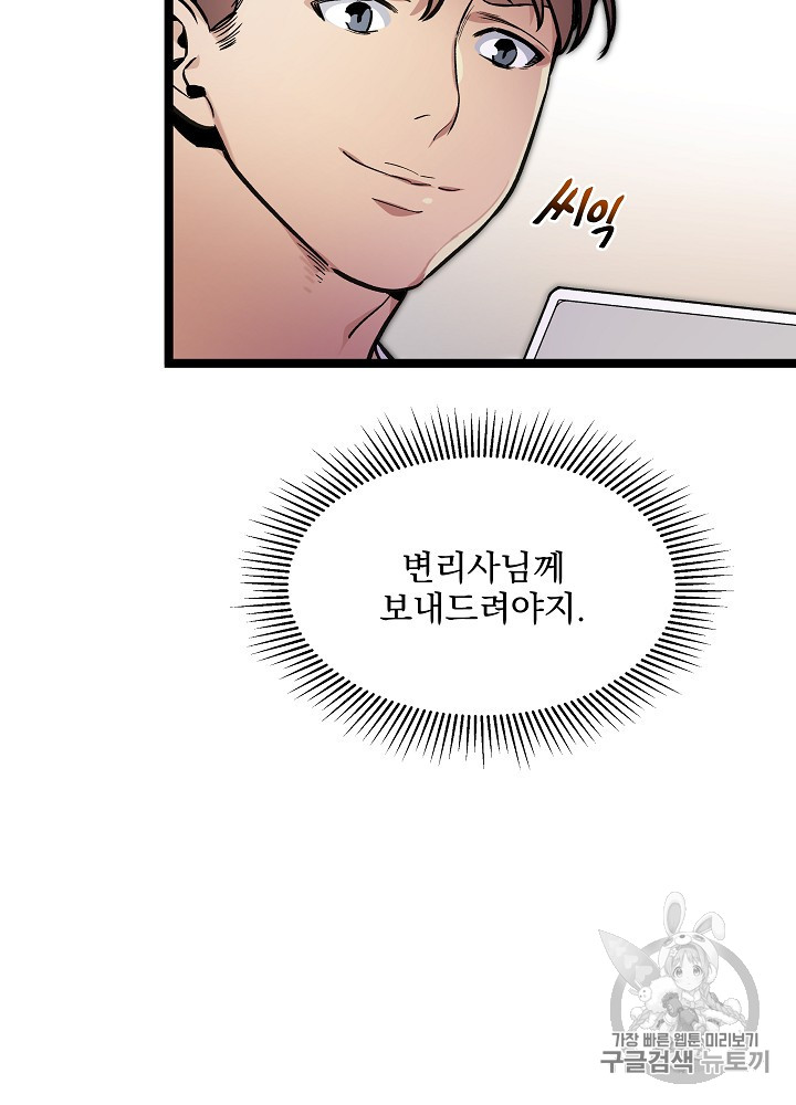 I’m The Only One With Genius DNA Ch.29 p24