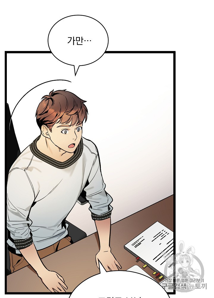 I’m The Only One With Genius DNA Ch.29 p25