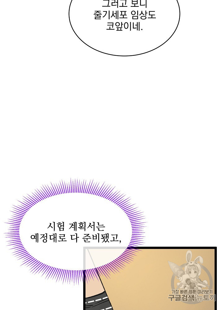 I’m The Only One With Genius DNA Ch.29 p26