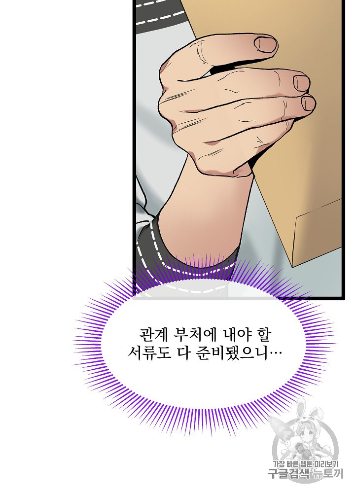 I’m The Only One With Genius DNA Ch.29 p27