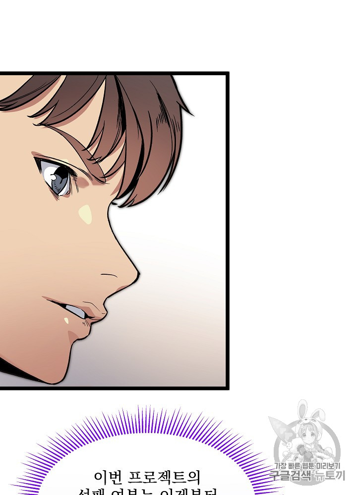 I’m The Only One With Genius DNA Ch.29 p28