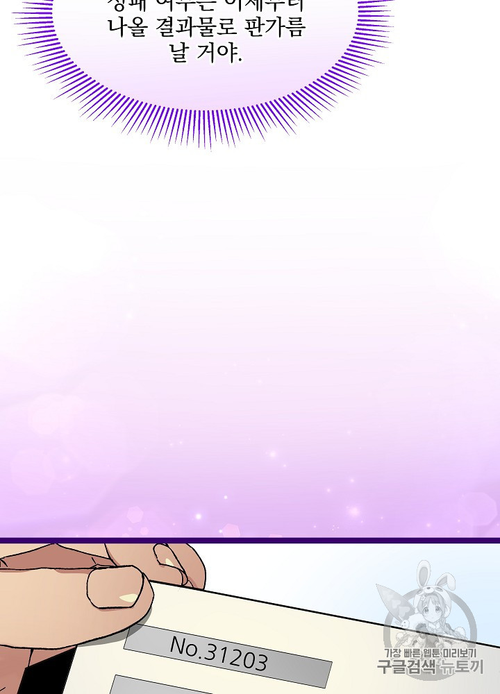 I’m The Only One With Genius DNA Ch.29 p29