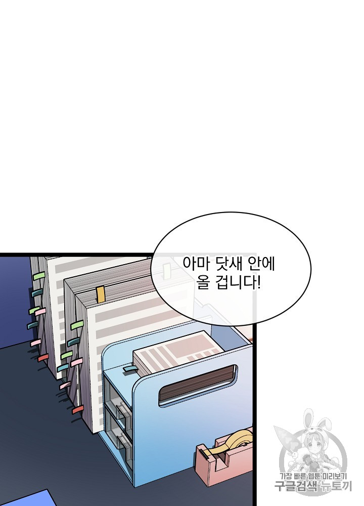I’m The Only One With Genius DNA Ch.29 p3
